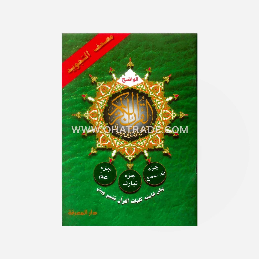3 Juz In 1 Tajweed Colour Coded Quran