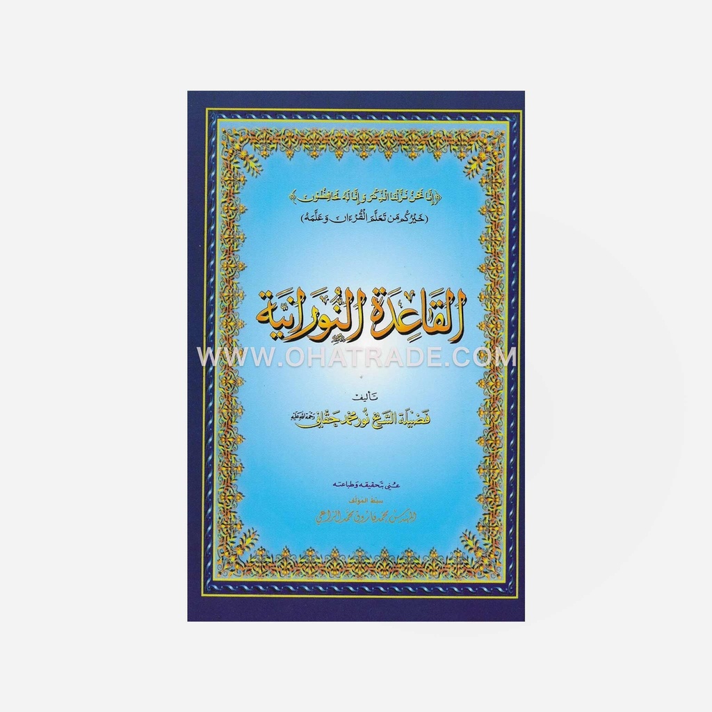 Al Qaida Al Nooraniah Large