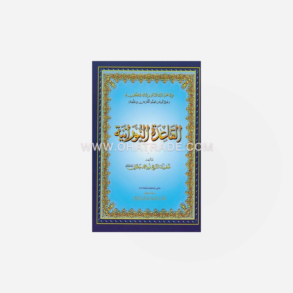 Al Qaida Al Nooraniah Small