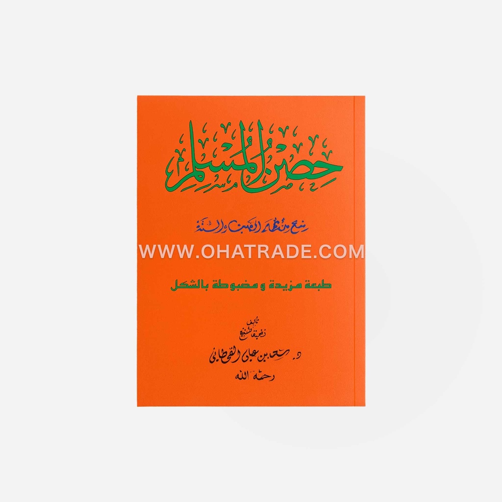 Hisnul Muslim 14x20cm (A5)