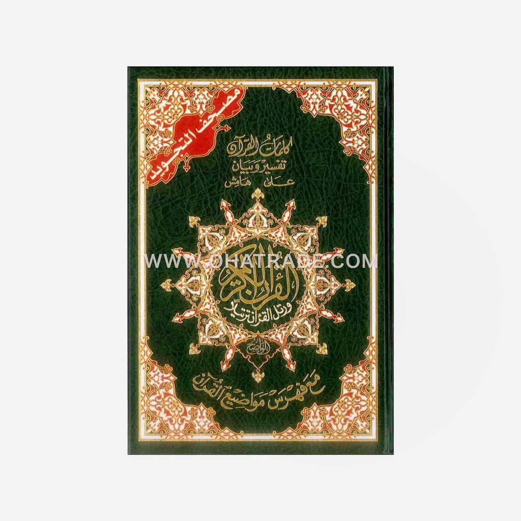 Tajweed Colour Coded Quran 17x24cm (A4)