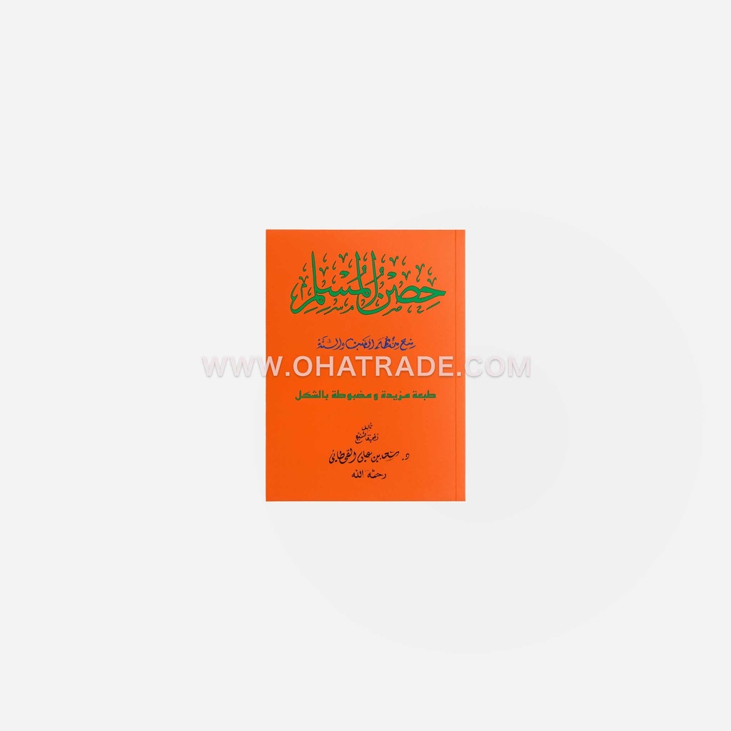 Hisnul Muslim 8x12cm (Pocket Size)