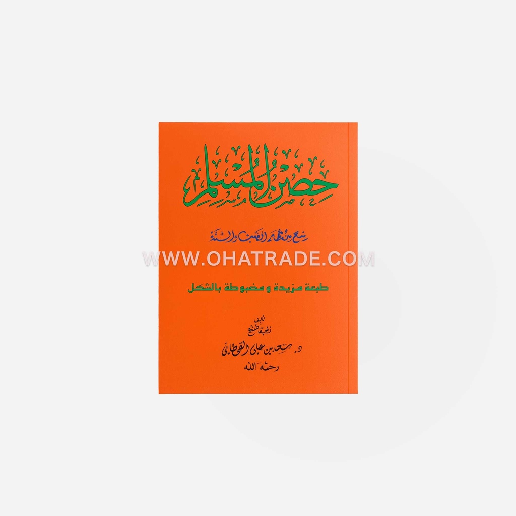 Hisnul Muslim 12x17cm (A6)