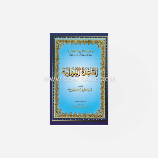 Al Qaida Al Nooraniah Small