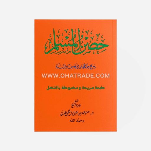 Hisnul Muslim 17x24cm (A4)