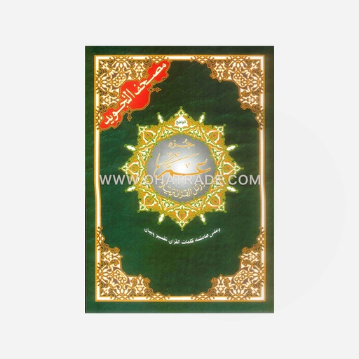 Juz Amma Tajweed Colour Coded Quran