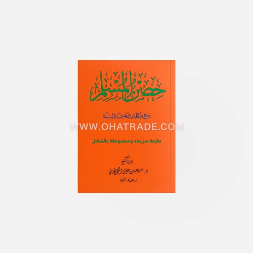 Hisnul Muslim 12x17cm (A6)